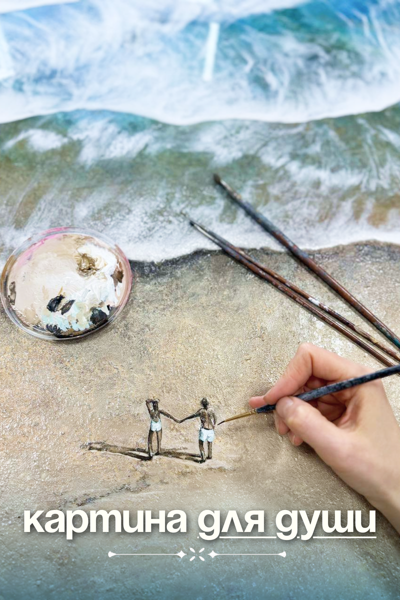 Картина с парой на берегу моря