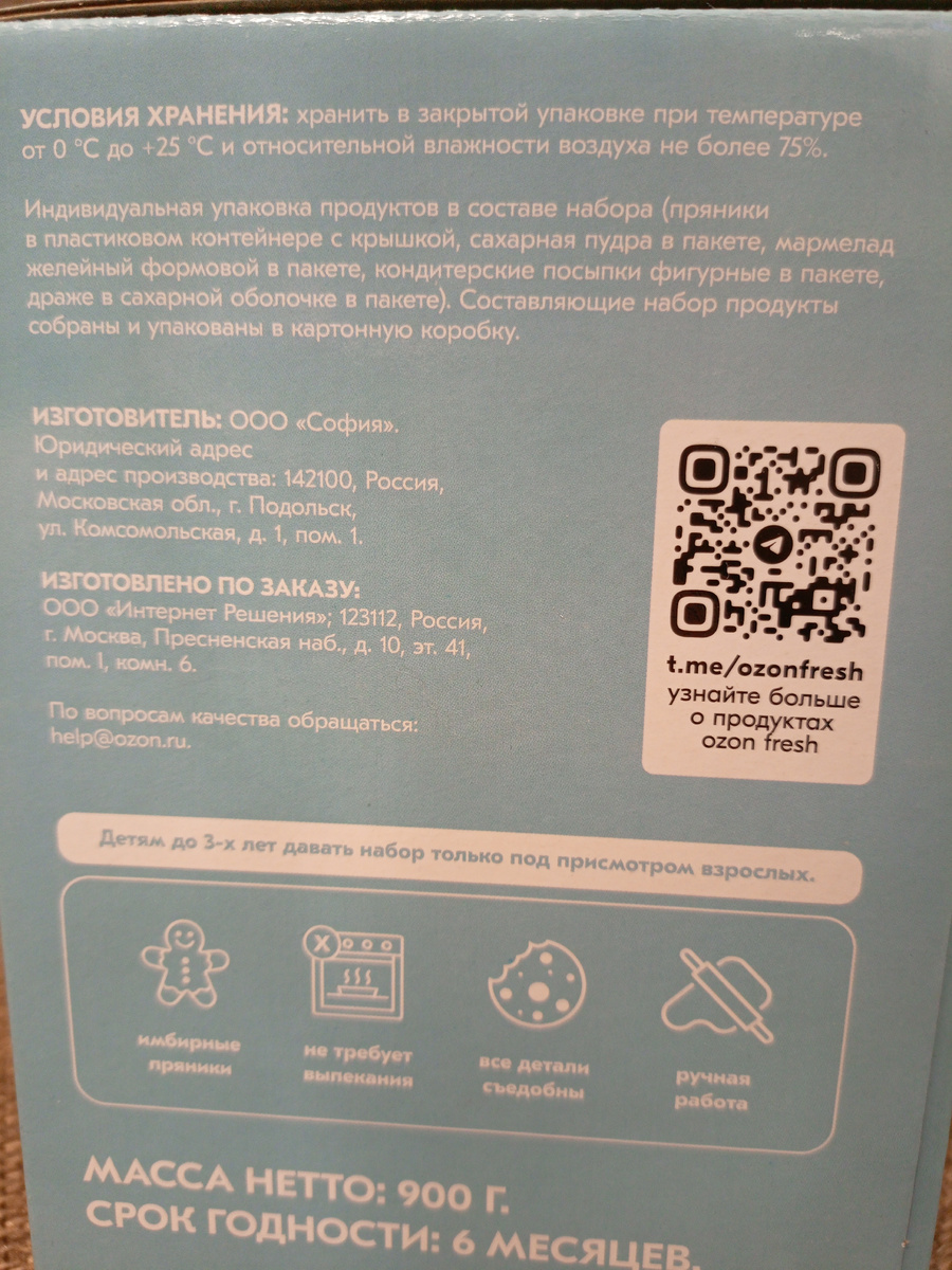 Срок годности 6 месяцев.