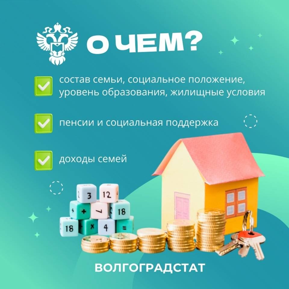    Скриншот: Волгоградстат