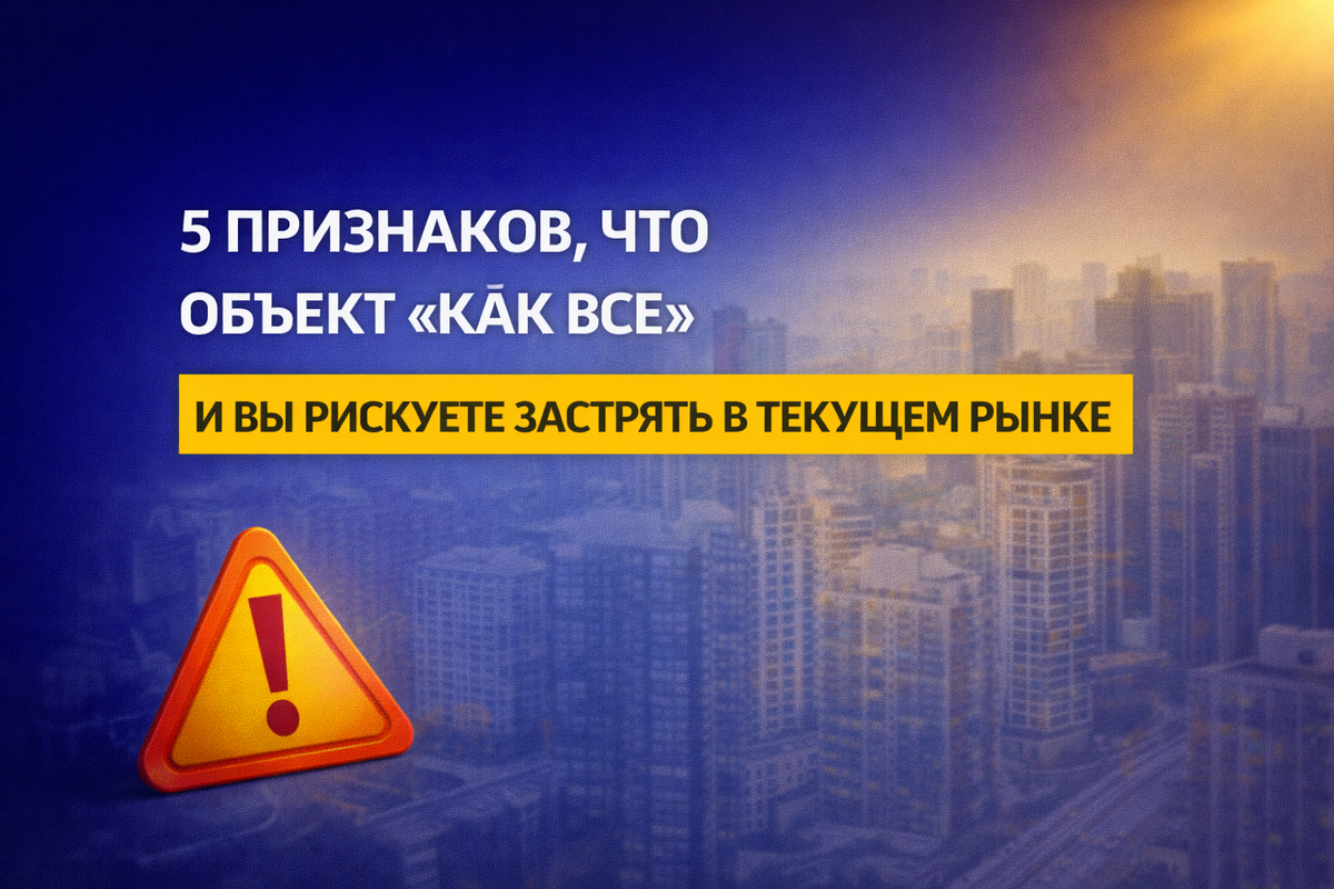 Невозможно продать объект недвижимости