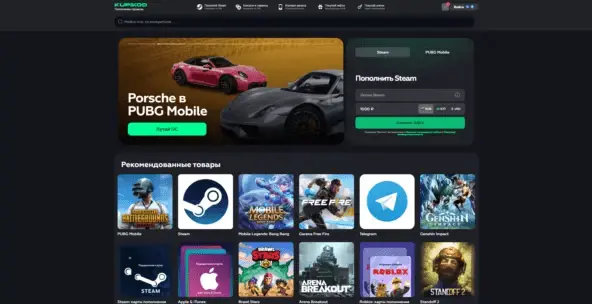 Широкий ассортимент цифровых товаров на Kupikod