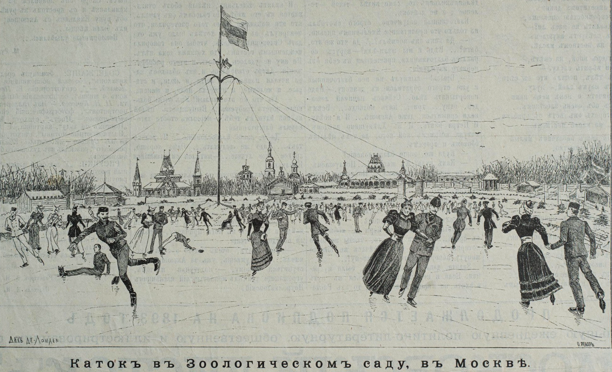 Каток в Зоологическом саду. Газета «Московский листок». (фото-цинкография), Дик де Лонлей. Отто Ренар (цинкография). 1892 г.