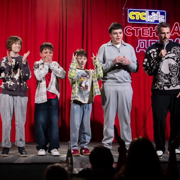    «Стендап. Дети» стартует в феврале на СТС Kids