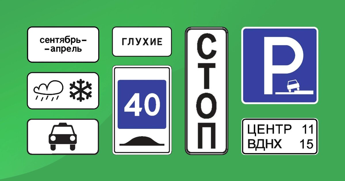 Новые дорожные знаки появились на российских улицах с 1 января 2026 года. Фото: protect.gost.ru