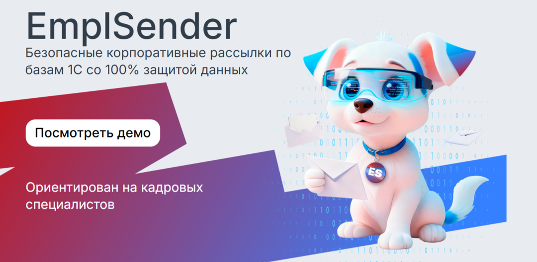 Видеообзор сервиса EmplSender для корпоративных рассылок