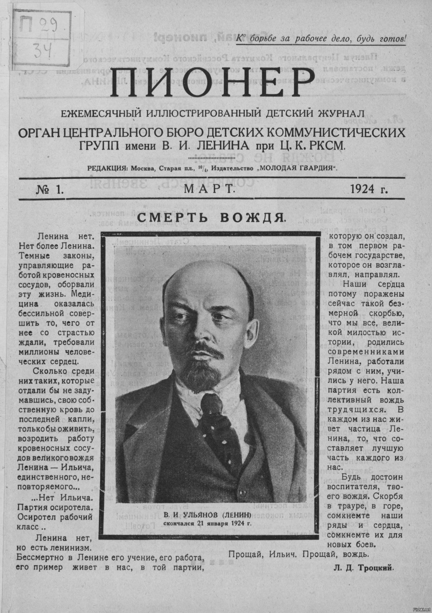 Очерк Троцкого в журнале «Пионер».