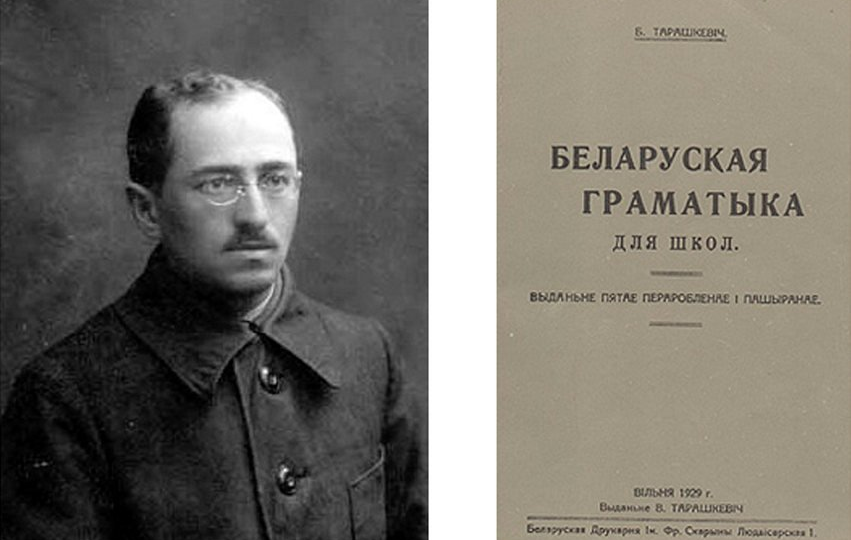 Бронислав Тарашкевич и его «тарашкевица»