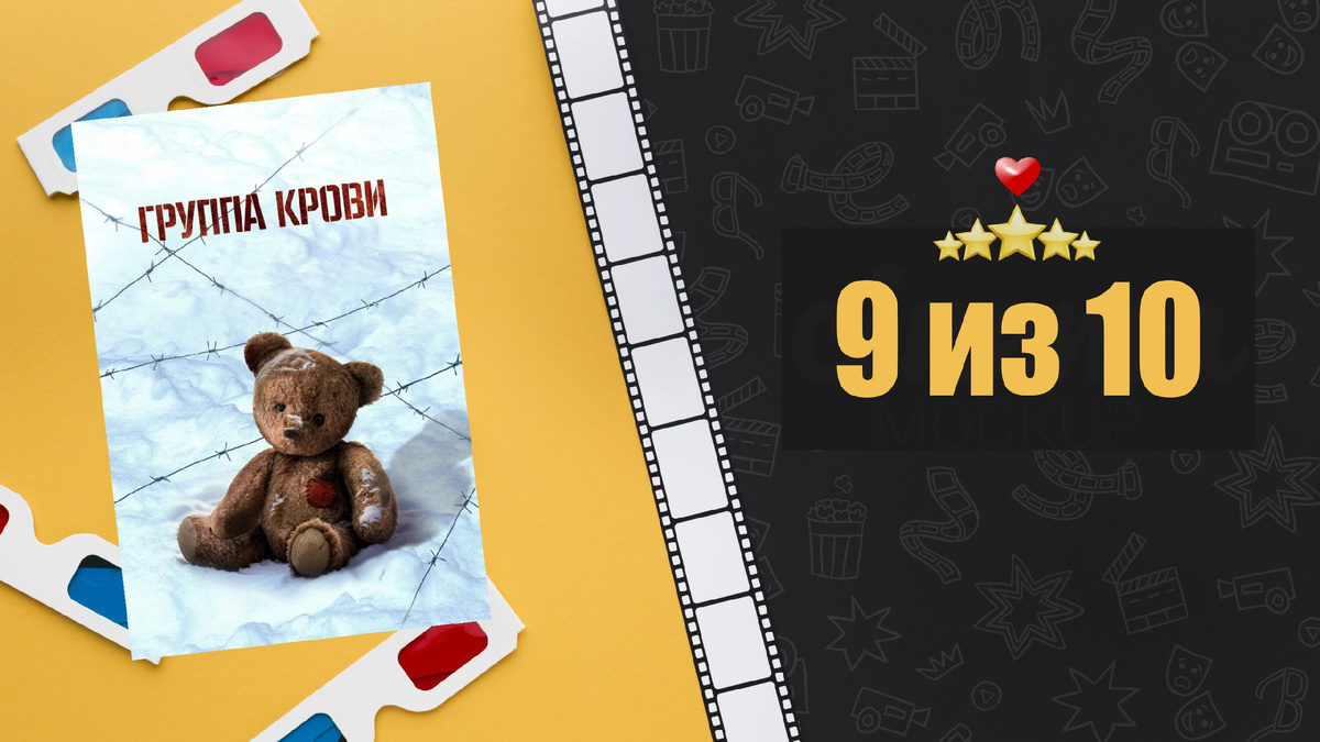 Группа крови (2025). Рецензия на фильм