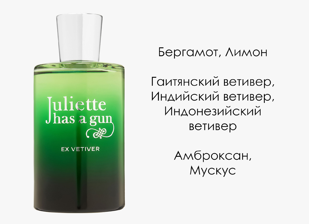 Больше ветивера!