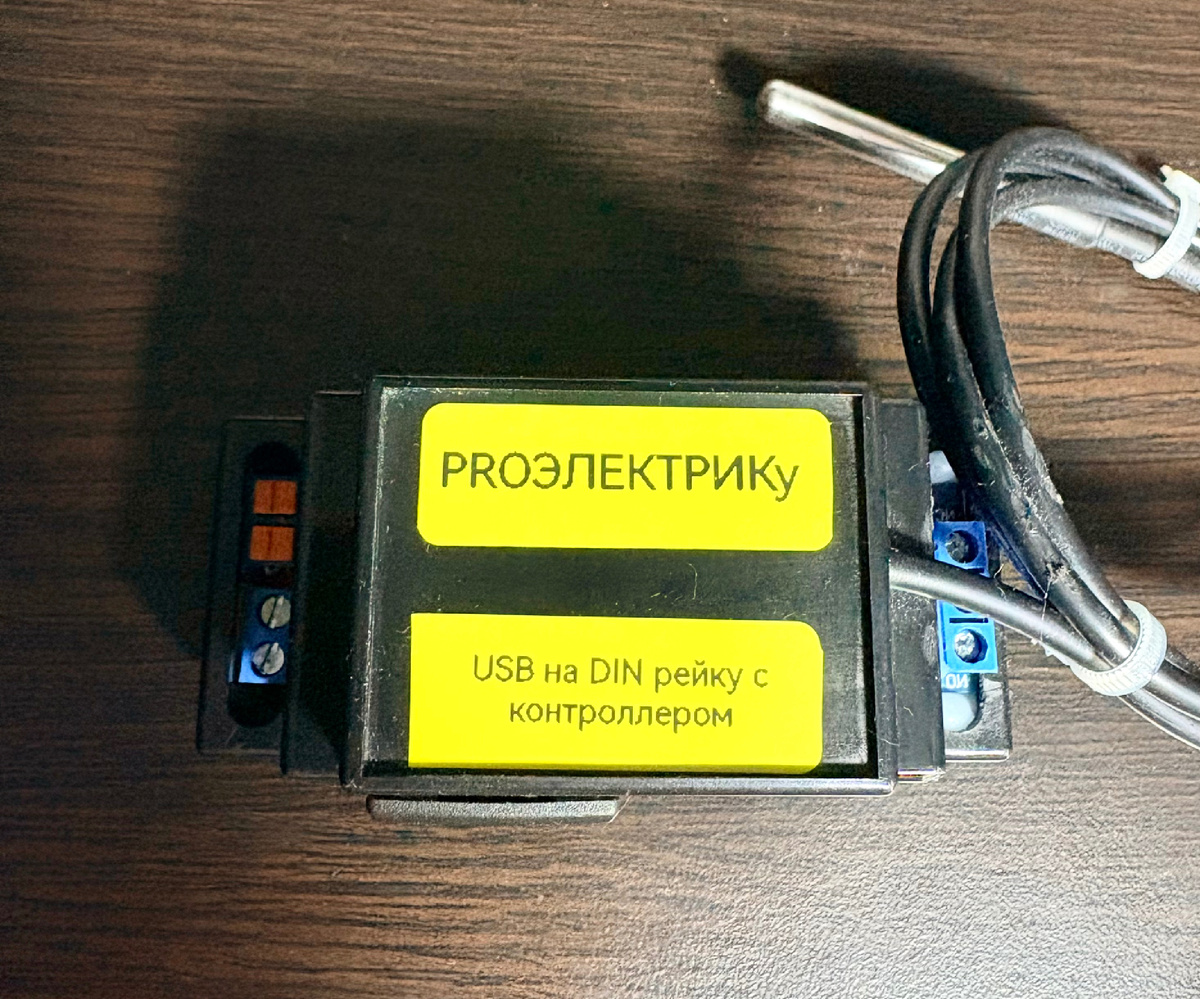 Блок питания USB и Type-C с микроконтроллекром и "обвязкой" в корпусе для установки на DIN рейку в электрощит. Фото автора.