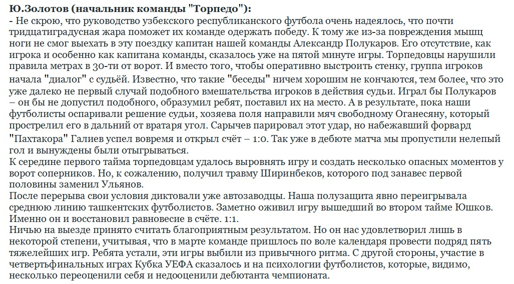 См. https://torpedo-arhiv.livejournal.com/230666.html Скопировано автором ИстАрх с некоторой корректировкой.