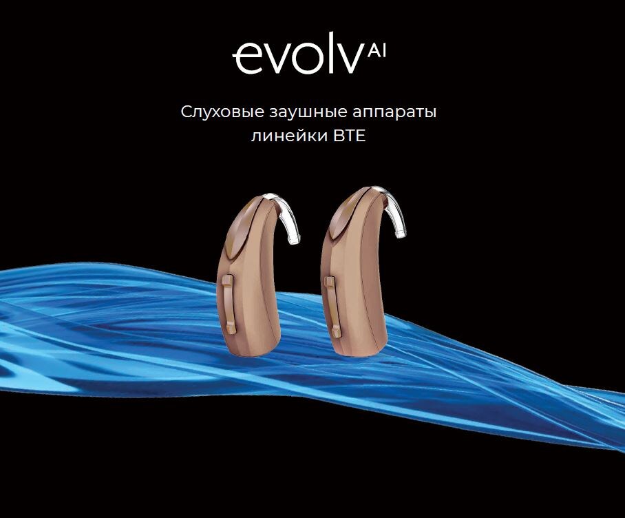 Evolv AI поддерживает двухстороннюю передачу звука: звук с микрофона слухового аппарата может передаваться напрямую в iPhone или iPad, превращая слуховой аппарат в гарнитуру