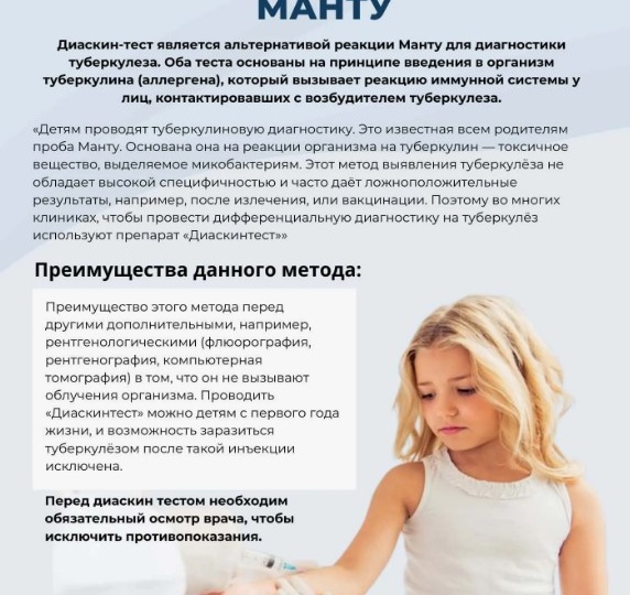 Прививки, диаскинтест: запрос из школы? Делать или нет — решают родители. Бдительность и внимание к тому, что навязывают!