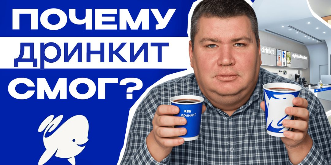 Что скрывает Drinkit: как кофейня в приложении победила Starbucks в умах поколения Z