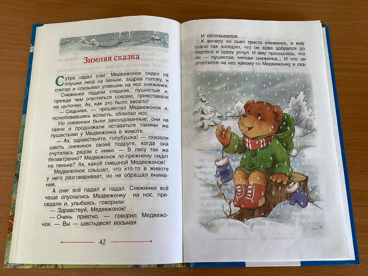 «Зимняя сказка»