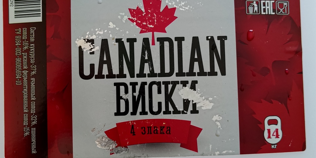 Солодовый концентрат "Canadian" виски.