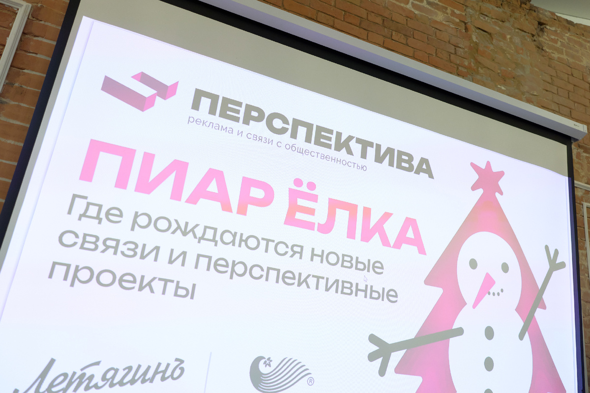 Фото из архива агентства коммуникаций «Перспектива»