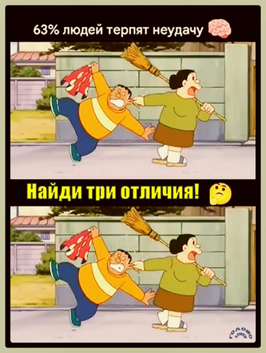 🔍 Найди 3 отличия: проверь зоркость за 30 секунд!