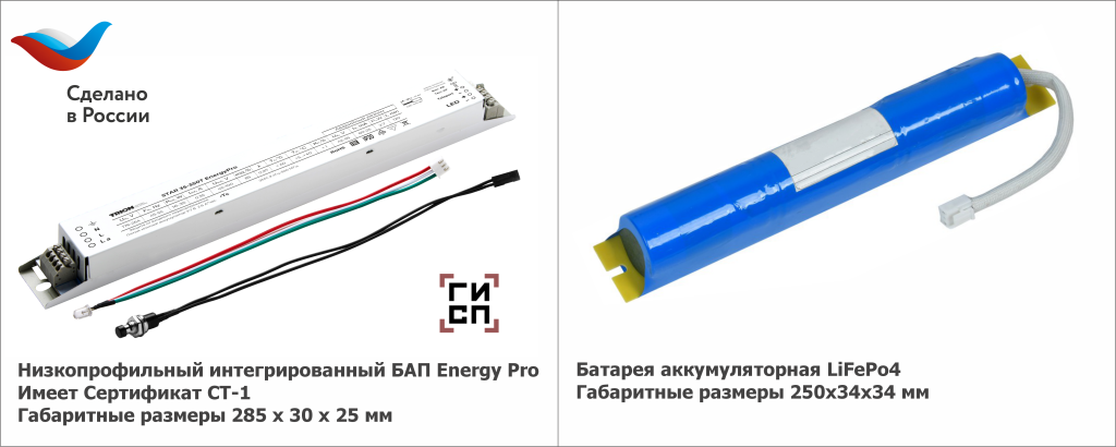 Низкопрофильный интегрированный БАП Energy Rpo и батарея аккумуляторная LiFePo4