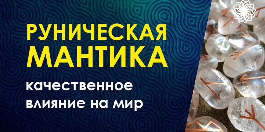 Как проходит руническая диагностика: Путь к ясности с проводником