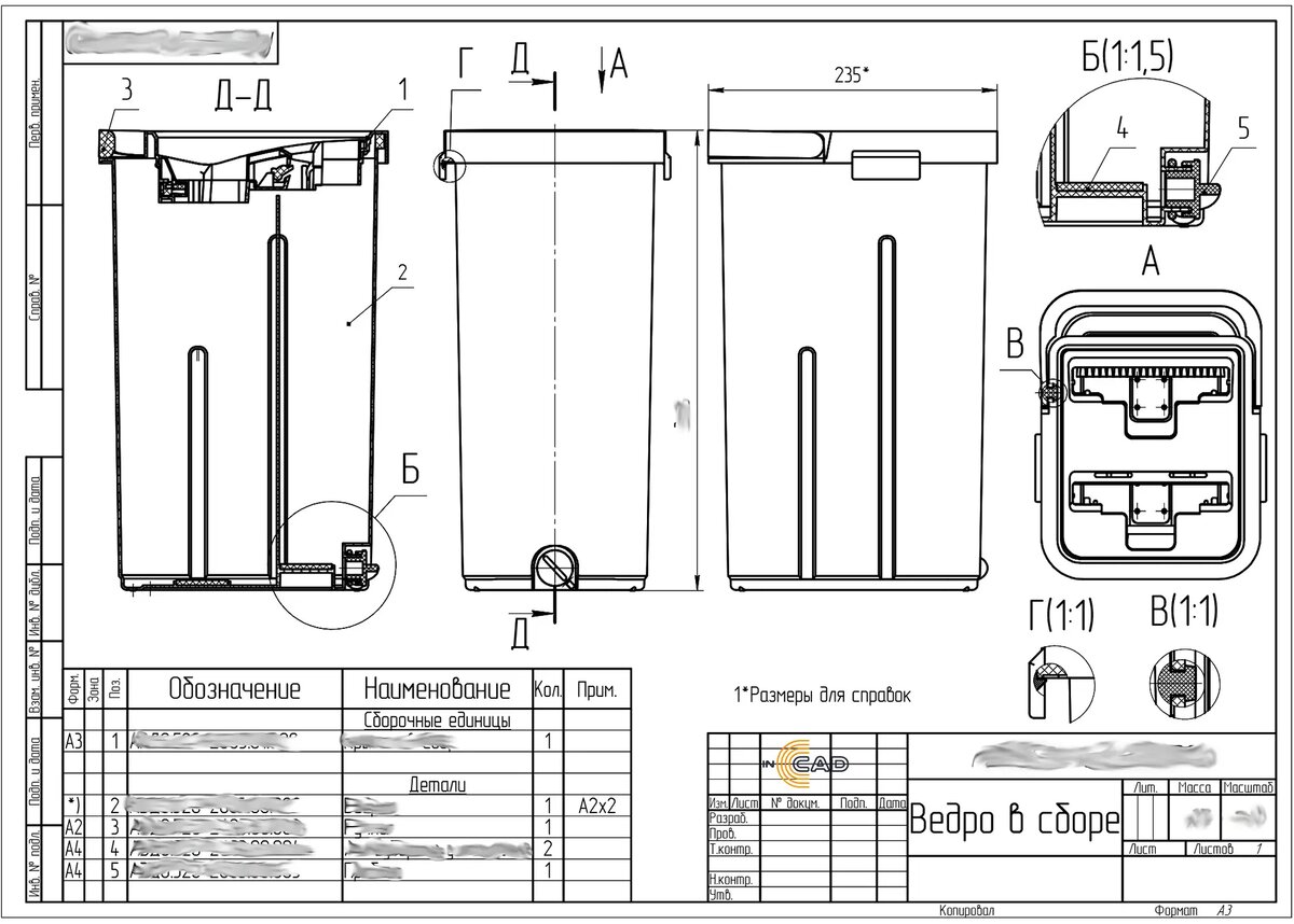 Сборочный чертёж ведра