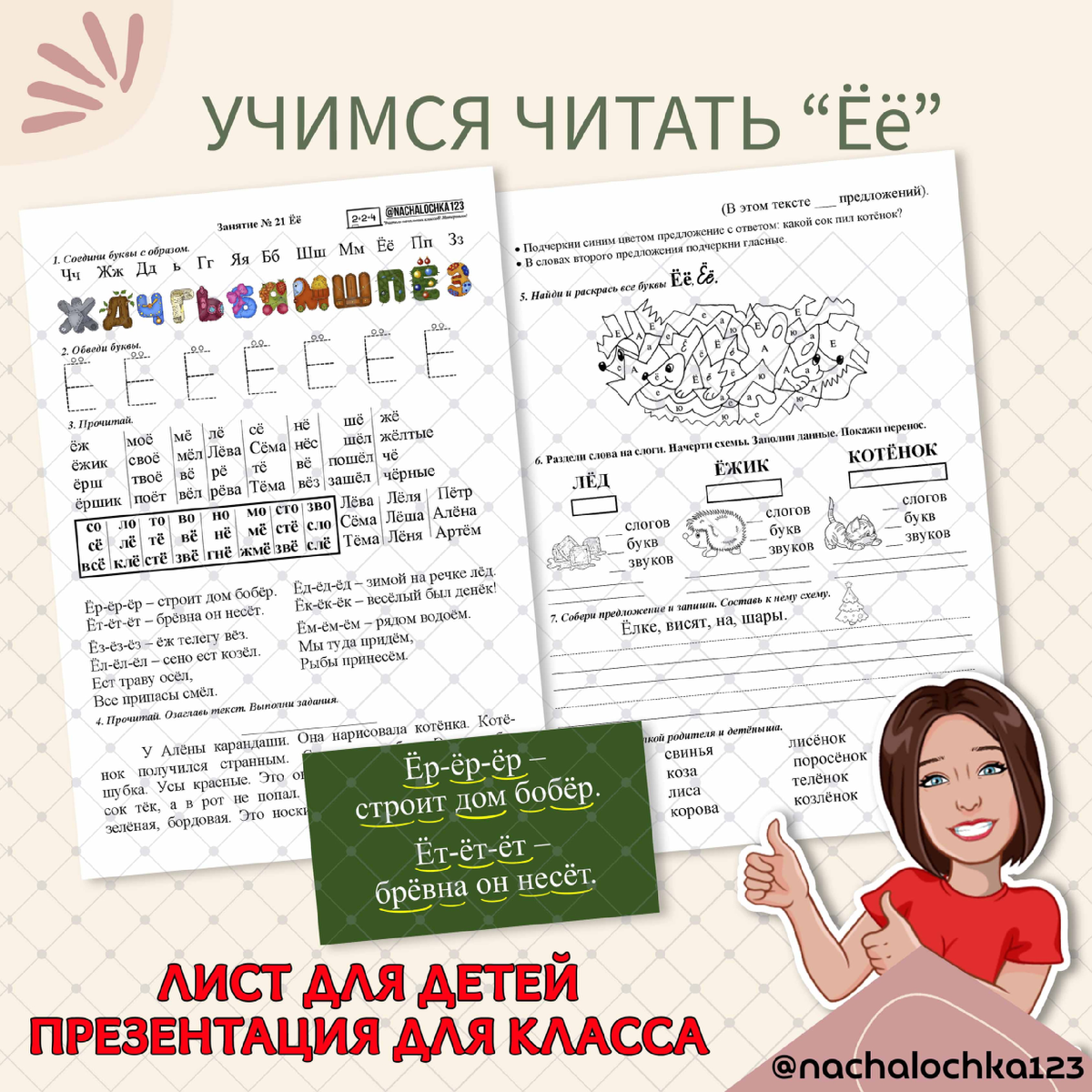 АВТОР @NACHALOCHKA123