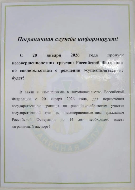 Документы для поездки в Абхазию с детьми