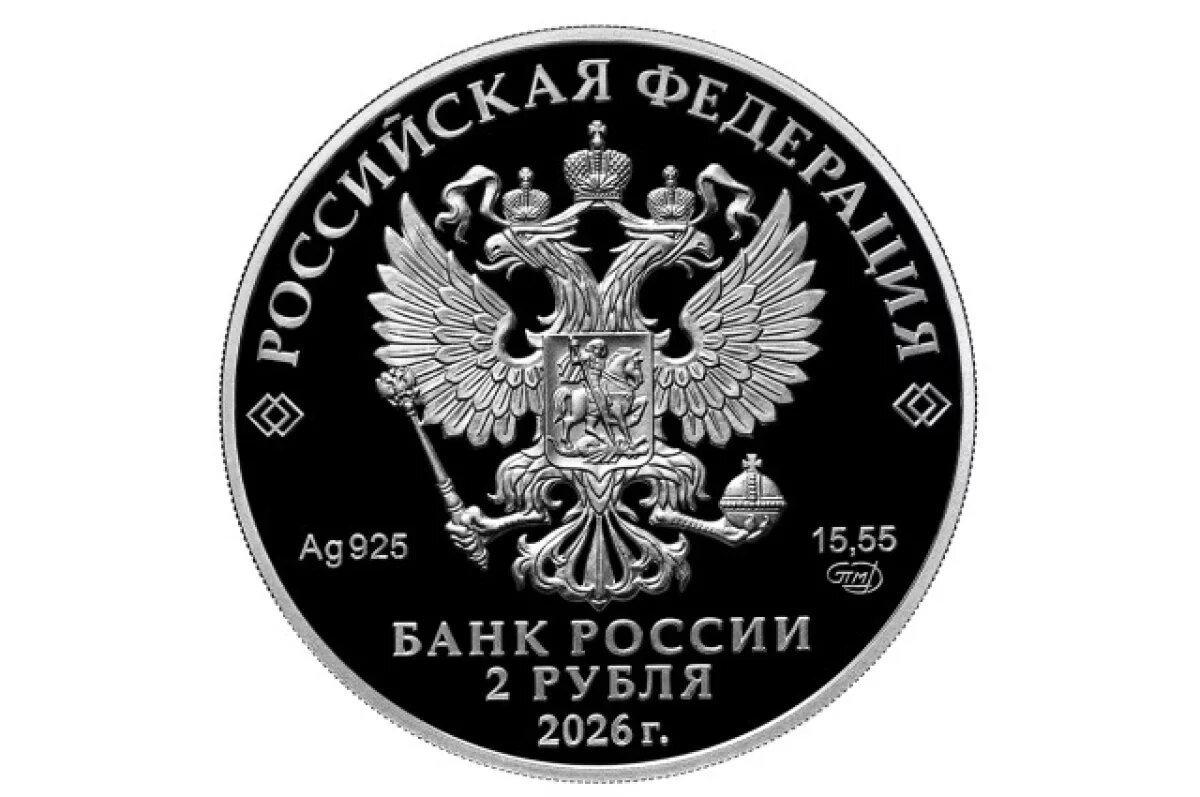    Выпущена 2-рублёвая монета, посвященная Салтыкову-Щедрину