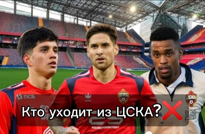 В ЦСКА намечается чистка состава: кто покинет команду зимой?