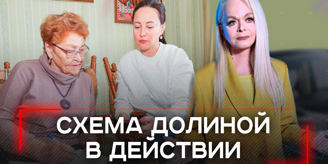 Верховный суд Татарстана встал на сторону покупательницы жилья и обязал пенсионерку съехать по "Схеме Долиной"