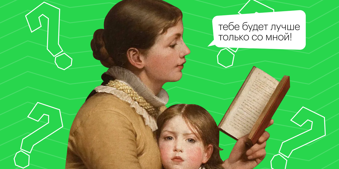 Жить моей жизнью, как отучить родителей от гиперопеки