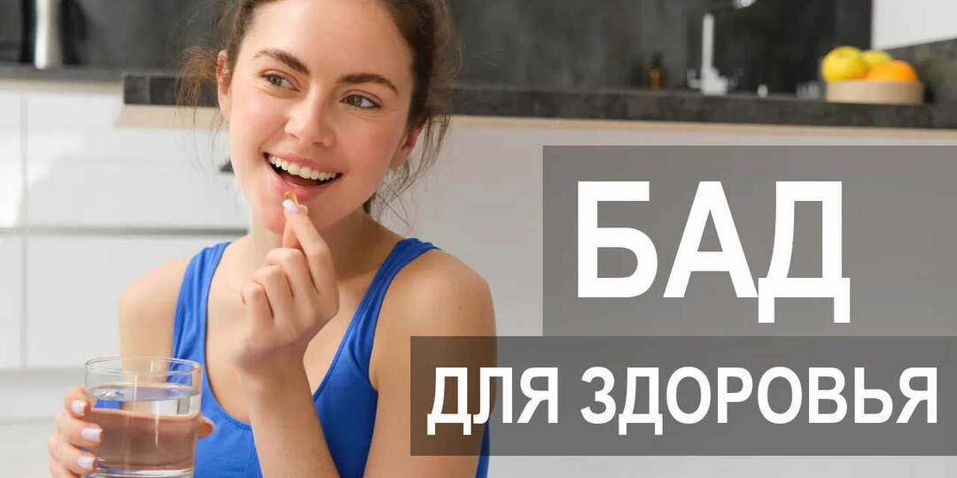 Роль питания и БАД для поддержания здоровья