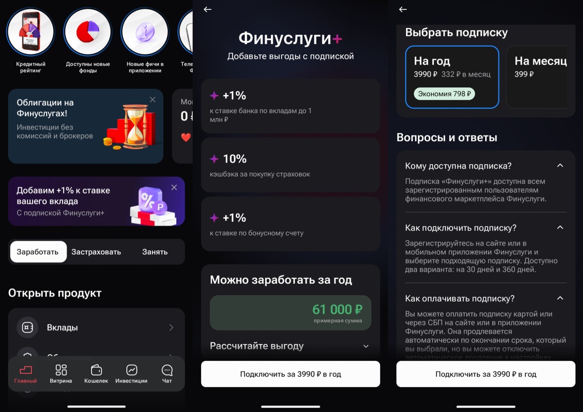 Подписка «Финуслуги+» в приложении платформы