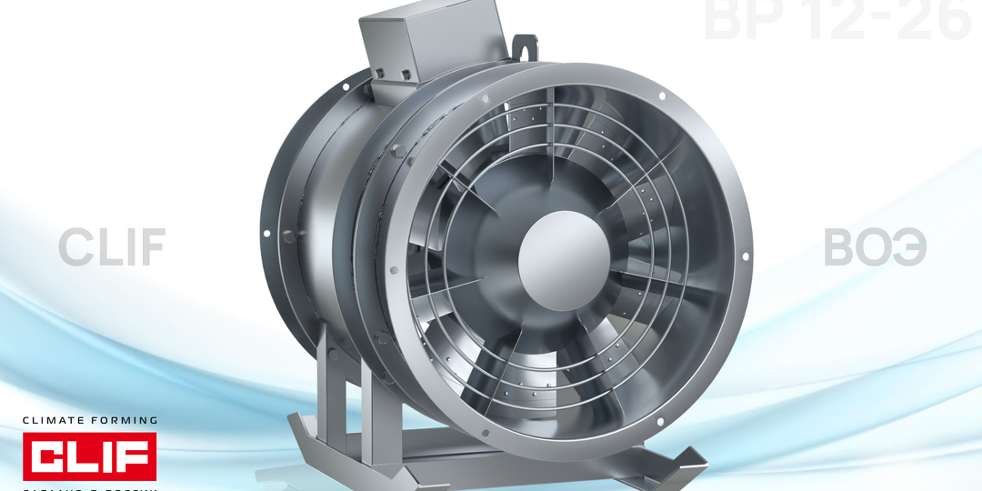 Шахтные вентиляторы ВОЭ: когда вентиляция должна просто работать