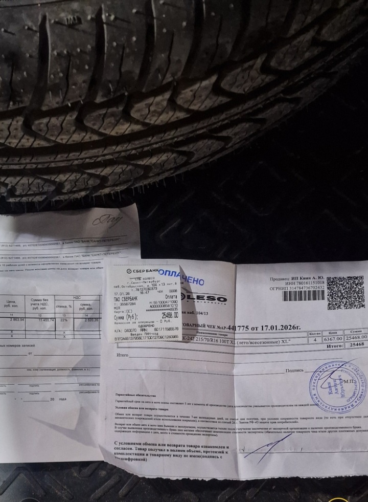 Чеки за диски и шины.