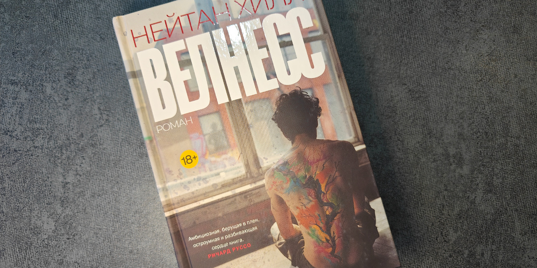 Эта книга убьет ваши представления о любви