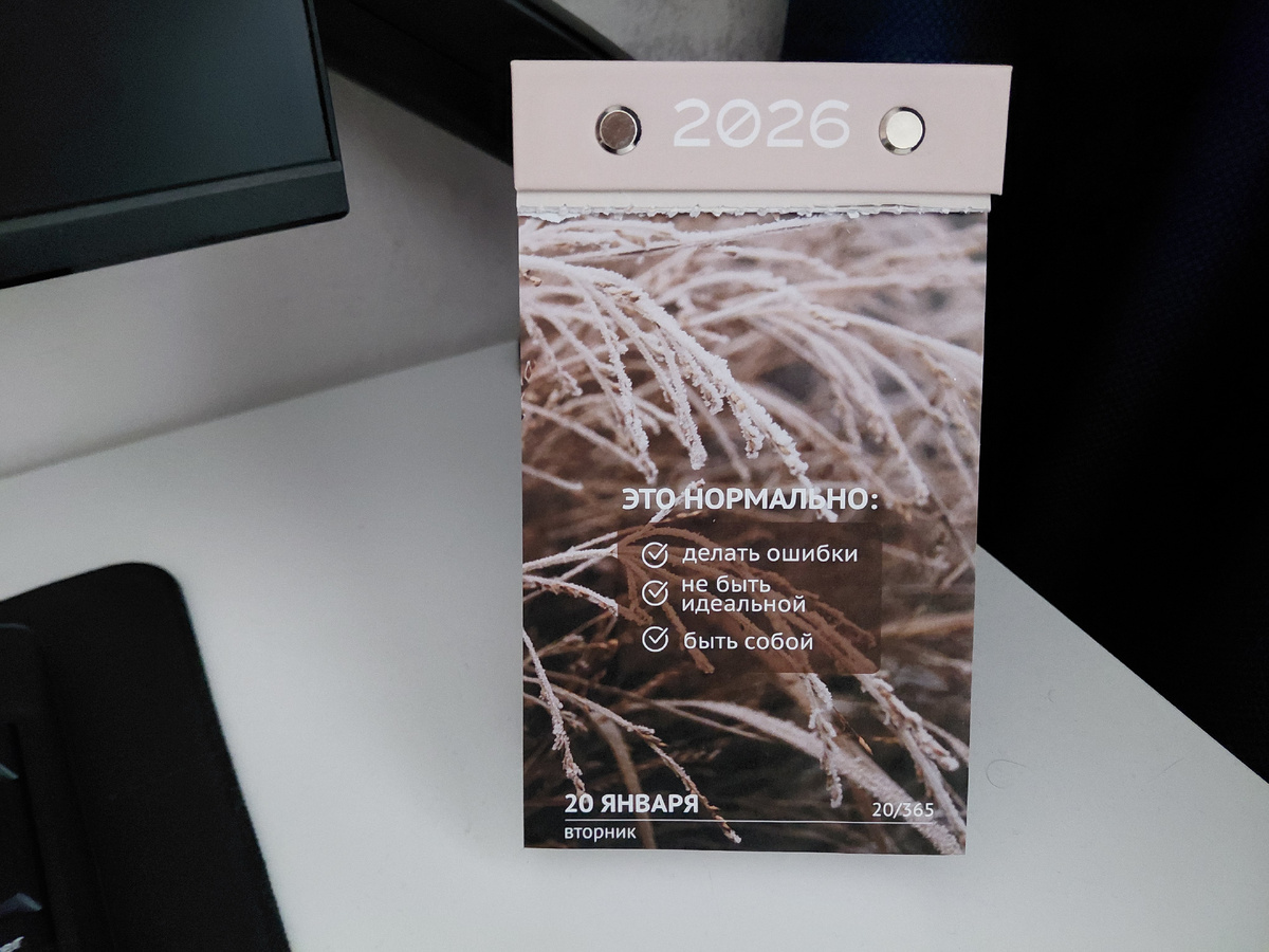 Фото автора. Цитата дня из отрывного календаря 