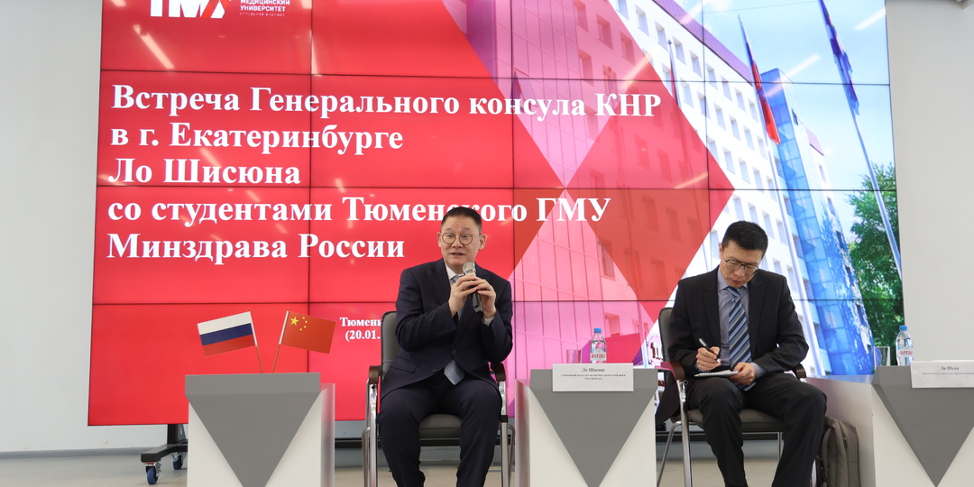 Генконсул КНР посетил Тюменский медуниверситет, где обучается рекордное число студентов из Китая
