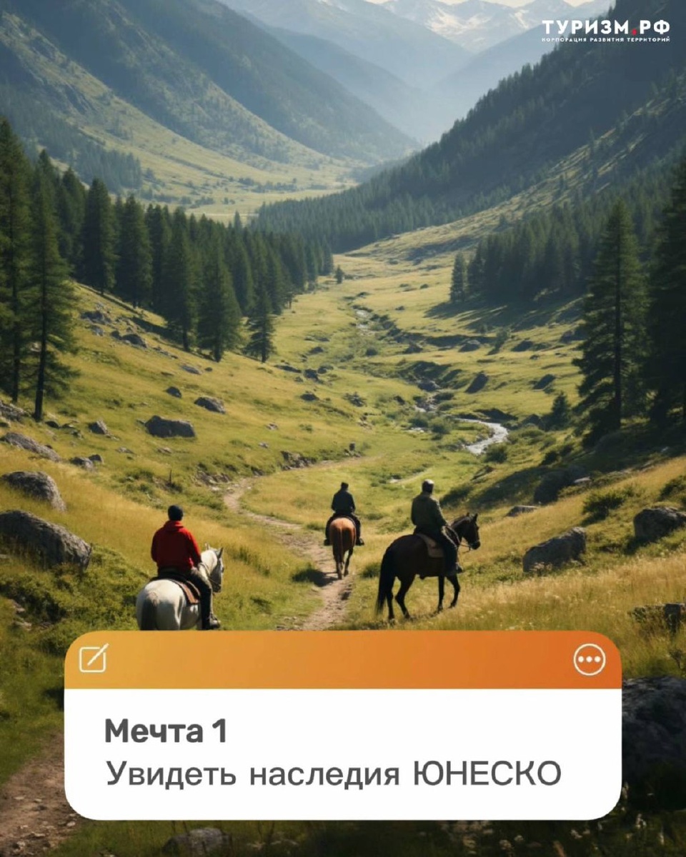 Мечта №1: увидеть наследия ЮНЕСКО.
Алтай — место, где природа создала настоящие шедевры, включая целых 5 объектов Всемирного наследия ЮНЕСКО.