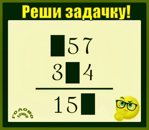 🧮 Сможешь решить уравнение? Брось вызов своей логике!