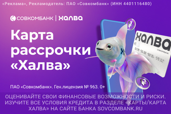 Карта рассрочки "Халва" от Совкомбанка: Полный обзор условий (2026)