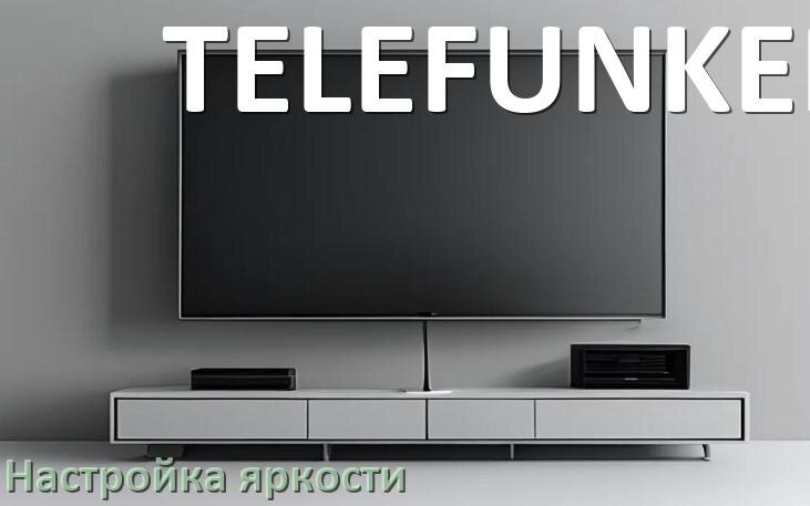 
Как на телевизоре TELEFUNKEN настроить яркость экрана прибавить и уменьшить