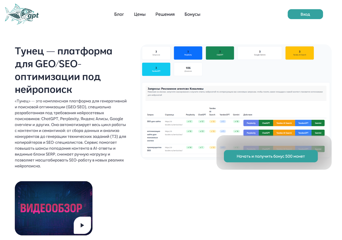 To-Nets – платформа для GEO/SEO-оптимизации под нейропоск