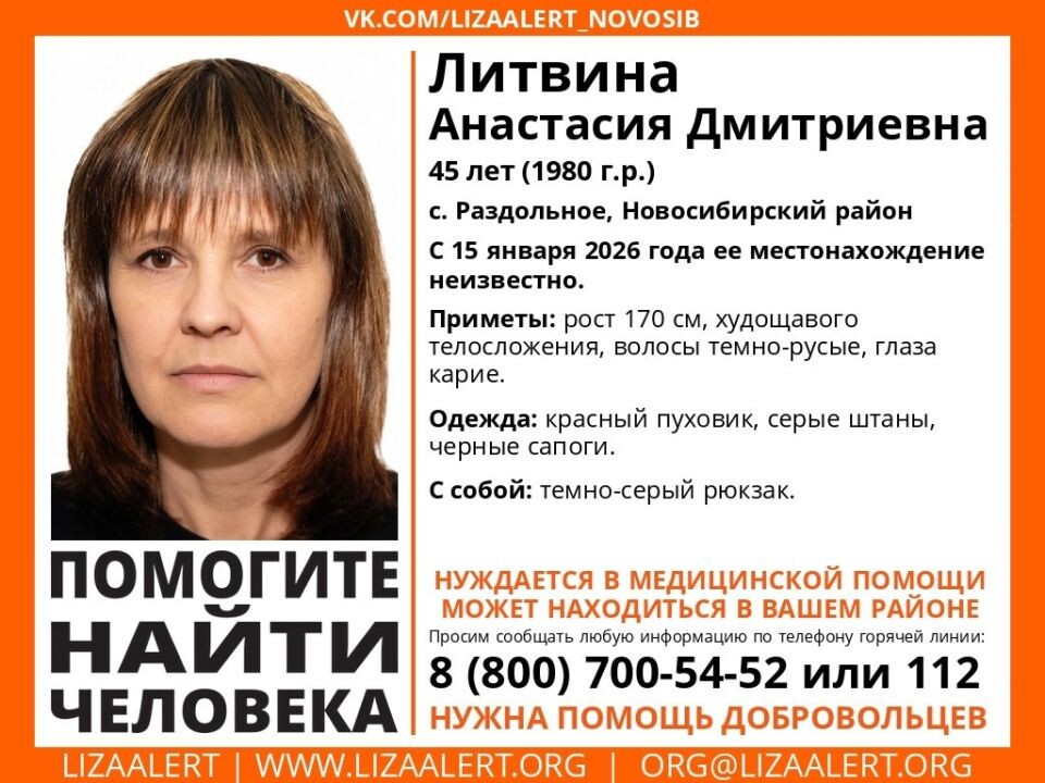    Анастасия Литвина. Источник: Поисковый отряд "ЛизаАлерт" Новосибирской области