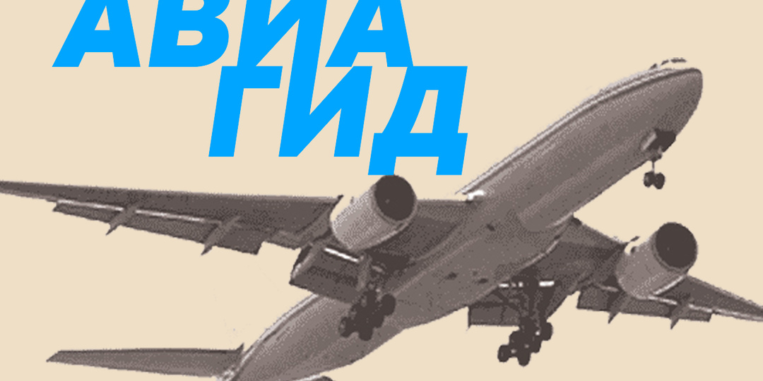 Новые авиаправила с марта 2026: подробный гид для пассажиров