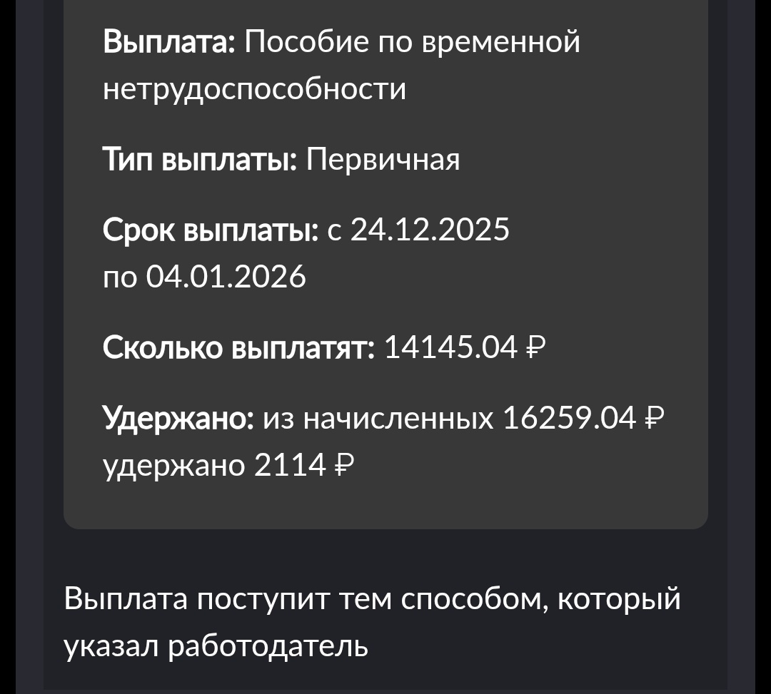 Больничный оформили лишь 15 января, после звонка в поликлинику. Денег до сих пор нет🤔