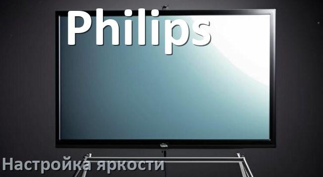 
Как на телевизоре Philips настроить яркость экрана прибавить и уменьшить