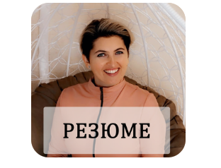 Не все вопросы, связанные с поиском работы, начинаются с резюме, но все им заканчиваются :)