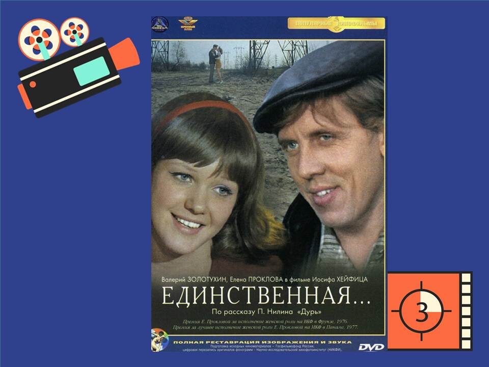 Постер к фильму «Единственная…»