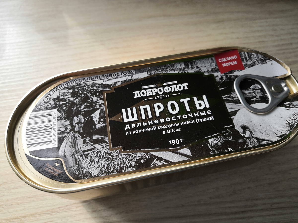 Шпроты - 127,9 р.